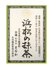 浜松の抹茶 お茶のまるか